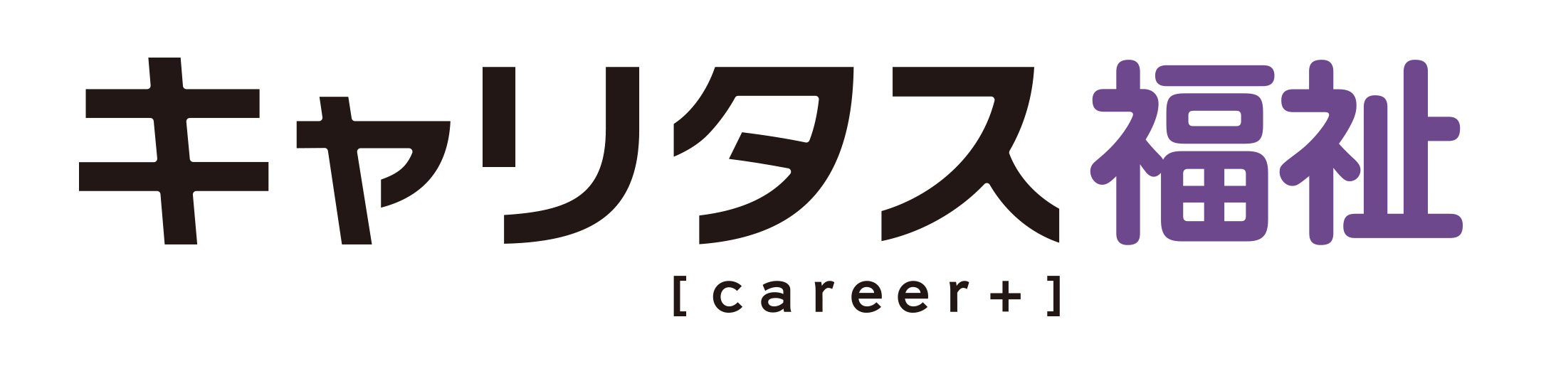 キャリタス福祉